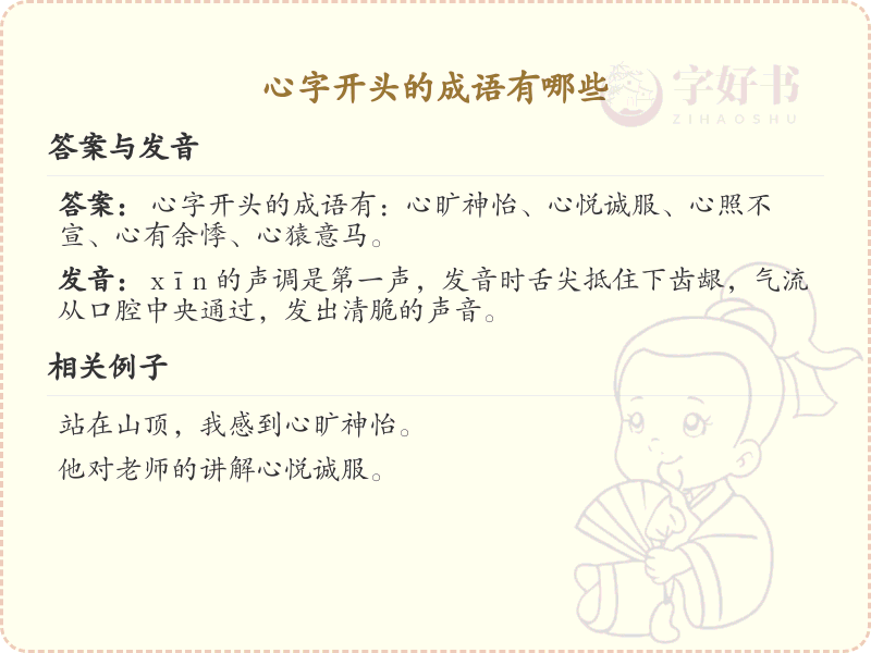 心字开头的成语大全_心字成语的用法与例句解析
