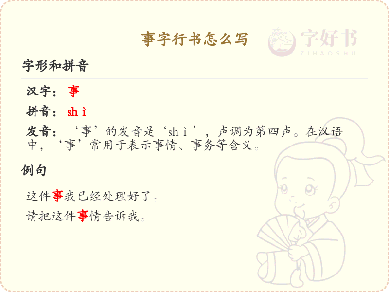 事字行书怎么写？这份事字行书笔顺详解，助你掌握书法技巧_汉字书法学习