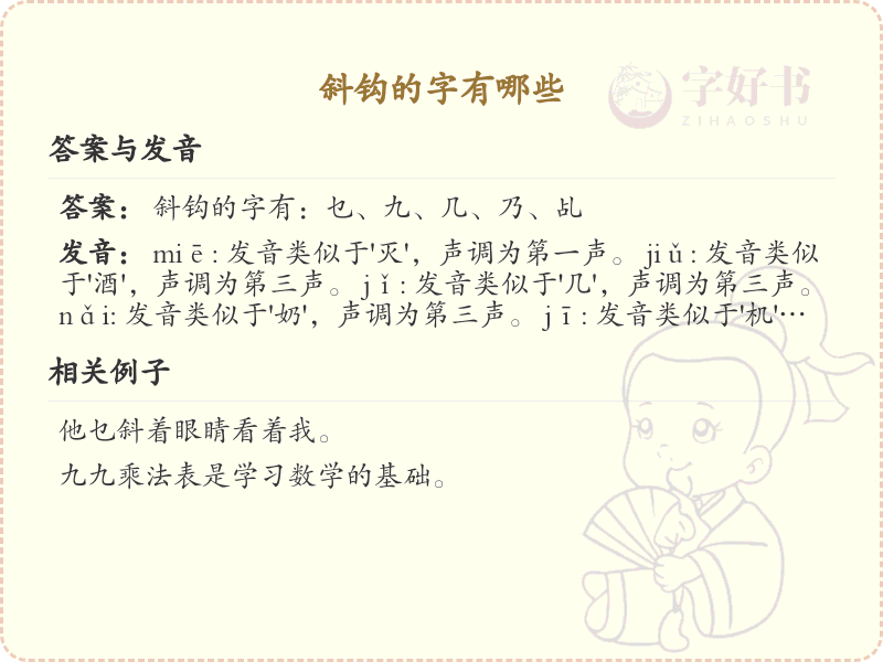 斜钩的字有哪些？斜钩汉字大全及书写技巧详解