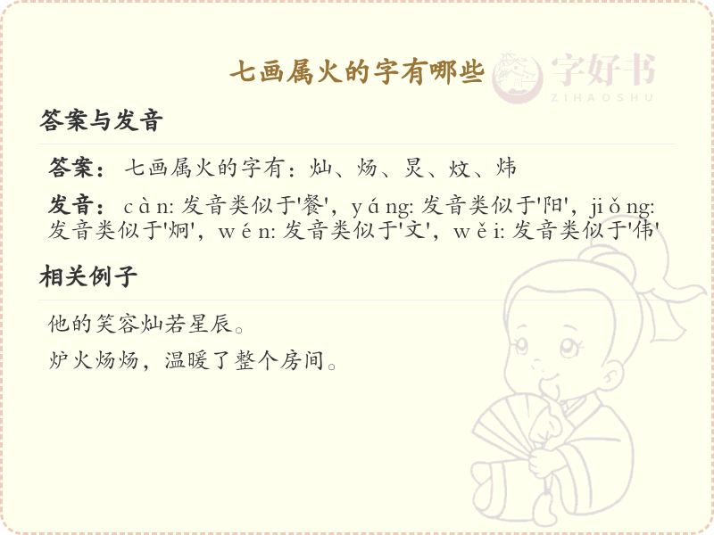 七画属火的字精选_七画火属性汉字推荐