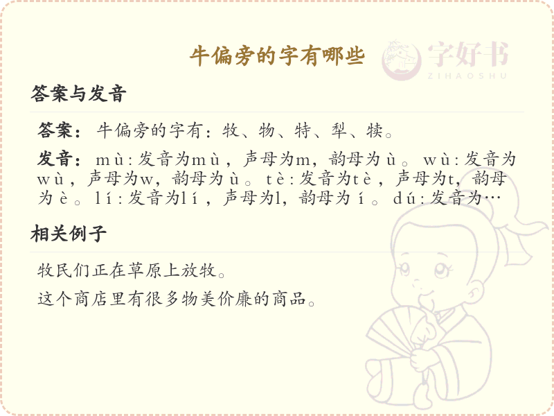 牛偏旁汉字大全及解释_汉字偏旁学习