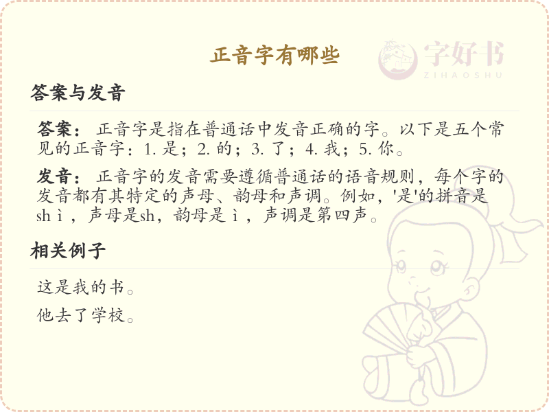 正音字大全_正音字有哪些？这份正音字清单助你掌握正确发音_拼音学习必备