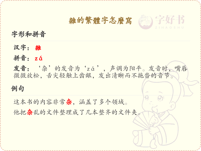 杂的繁体字怎么写？杂的繁体字书写详解