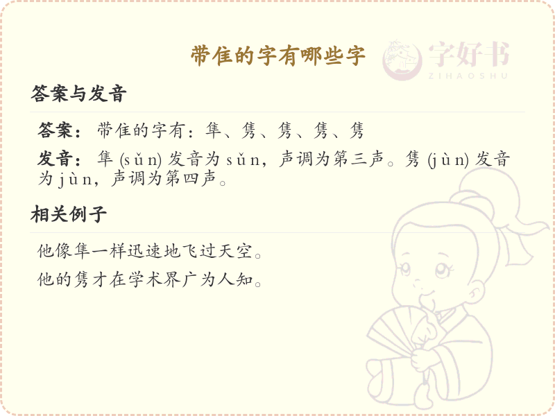 带隹的汉字大全_隹字旁的字有哪些