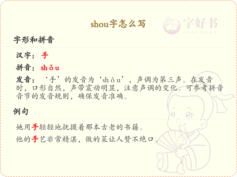 shou的汉字全收录_汉字shou发音详解