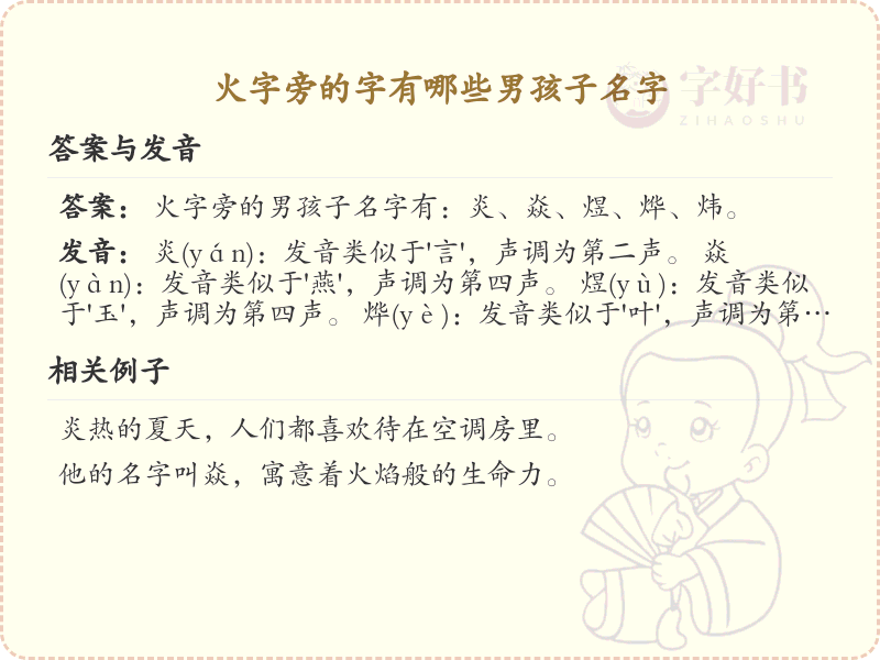 火字旁男孩名字大全_寓意吉祥的火字旁汉字推荐