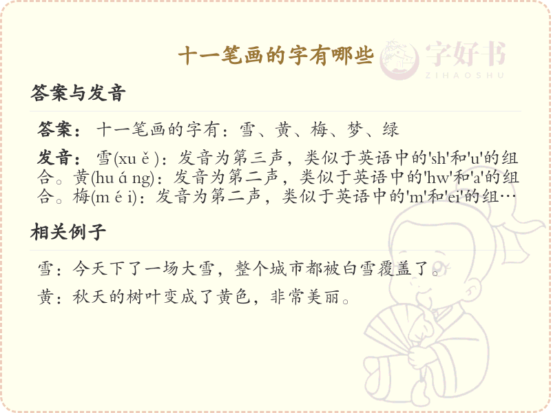 十一笔画汉字大全_十一笔画常用字汇总