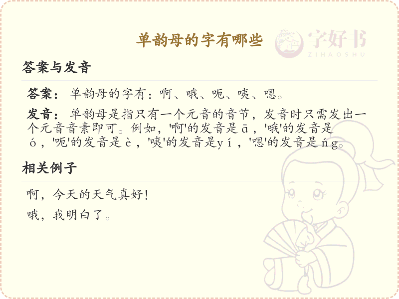 单韵母的汉字有哪些_单韵母的汉字列表