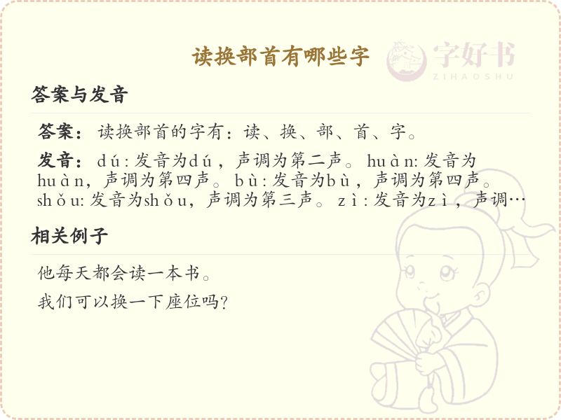 读换部首的汉字列表_汉字部首变换学习