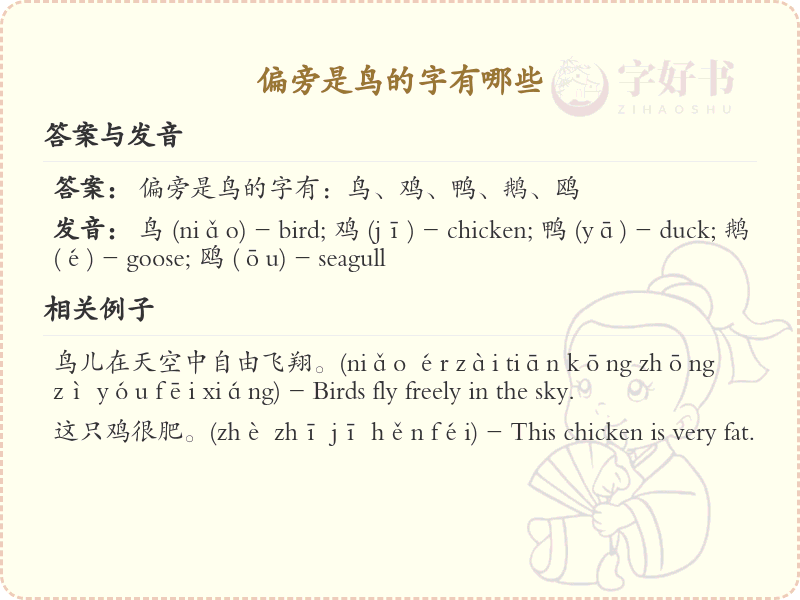 鸟字旁的字有哪些？带鸟的汉字大全