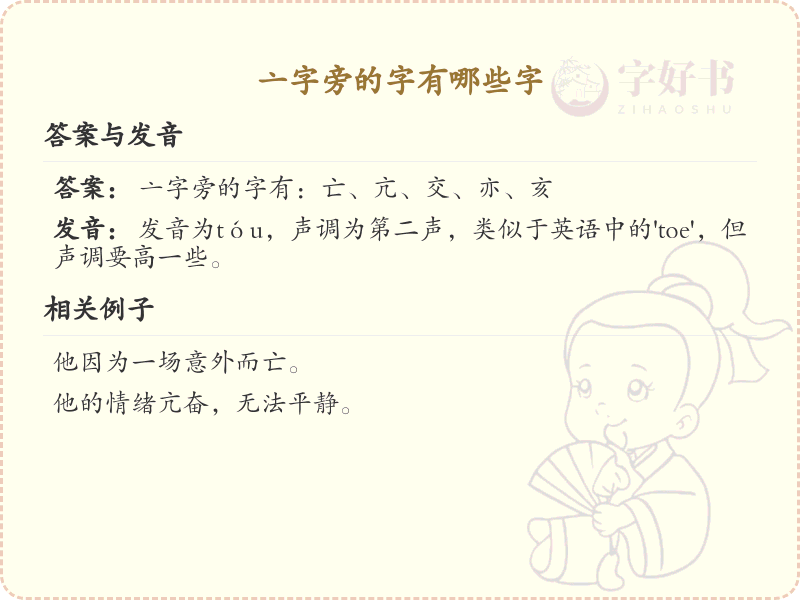亠字旁的汉字有哪些_亠字旁的字