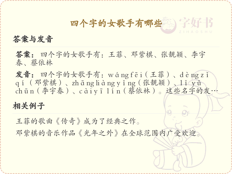 四字女歌手大全_四个字的女歌手名单及代表作