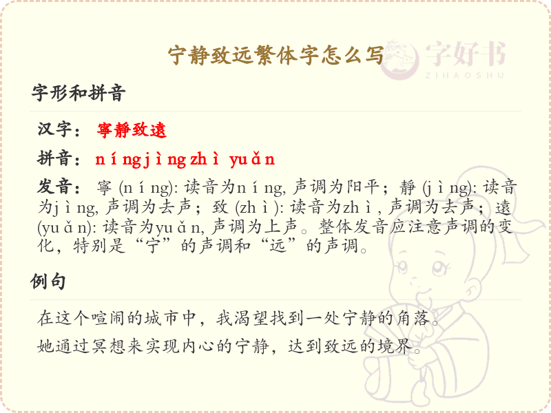 宁静致远繁体字怎么写？宁静致远的繁体字书写详解