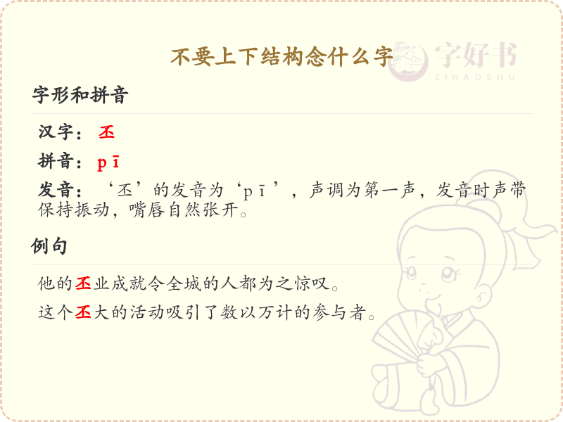 不要上下结构念什么字？这份不要上下结构字解析，助你轻松识别汉字_汉字结构学习