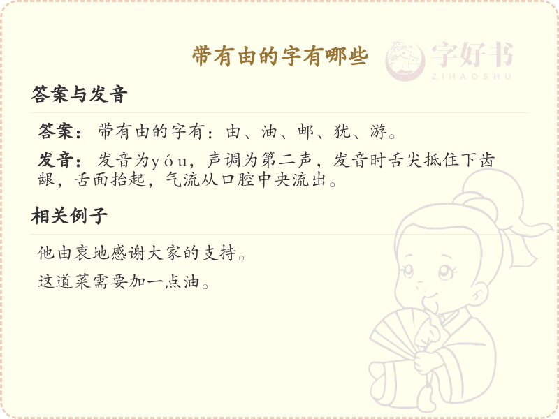 带有由的字有哪些？带由的汉字大全