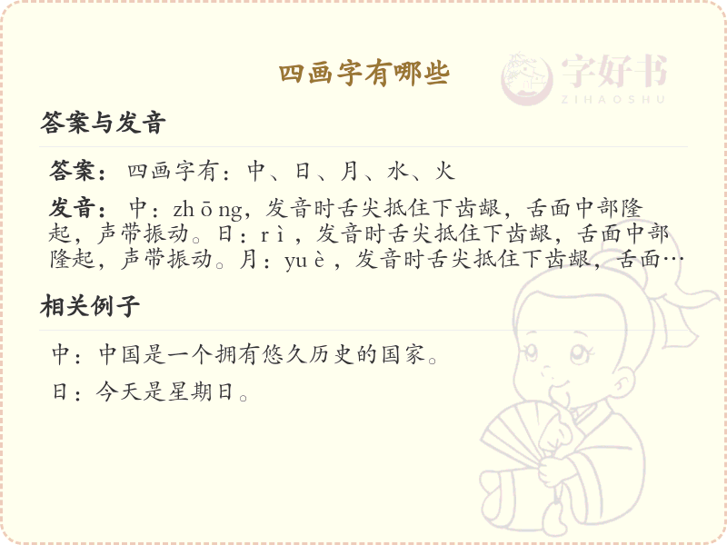 四画字大全及解释_认识常见的四画汉字