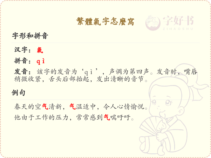 繁体气字怎么写？繁体气字笔顺详解_汉字笔顺学习