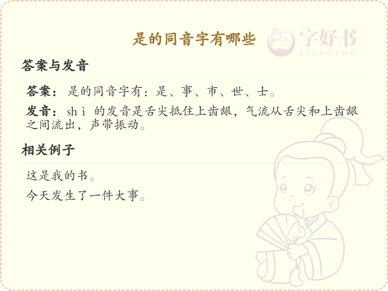 拼音shi的汉字_shi的同音字有哪些