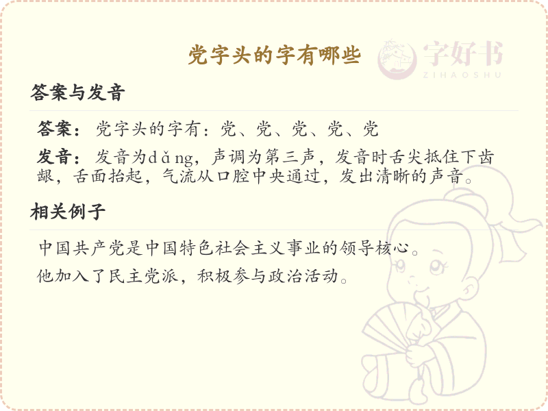 党字头汉字大全_带党字头的汉字详解
