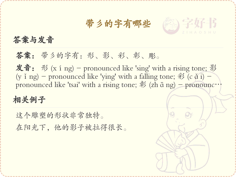 带彡的字有哪些？带彡的汉字大全