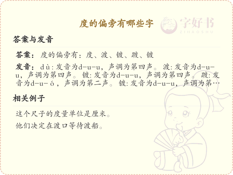 度的偏旁有哪些字？这份列表让你快速掌握_汉字偏旁学习