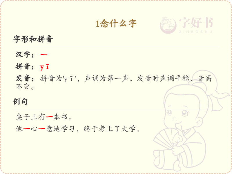 1的汉字读音解析_1念什么字