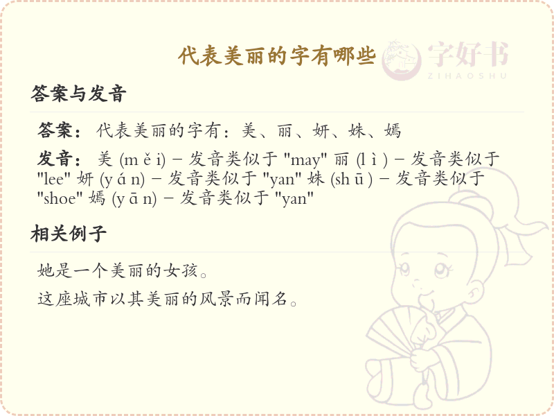 代表美丽的字有哪些_探索汉字中的美丽字形