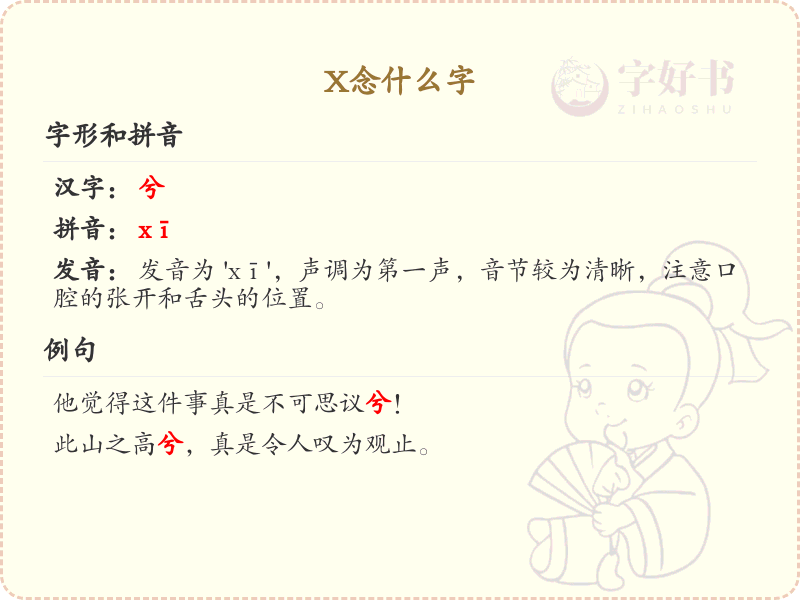 拼音x的汉字_x的汉字有哪些