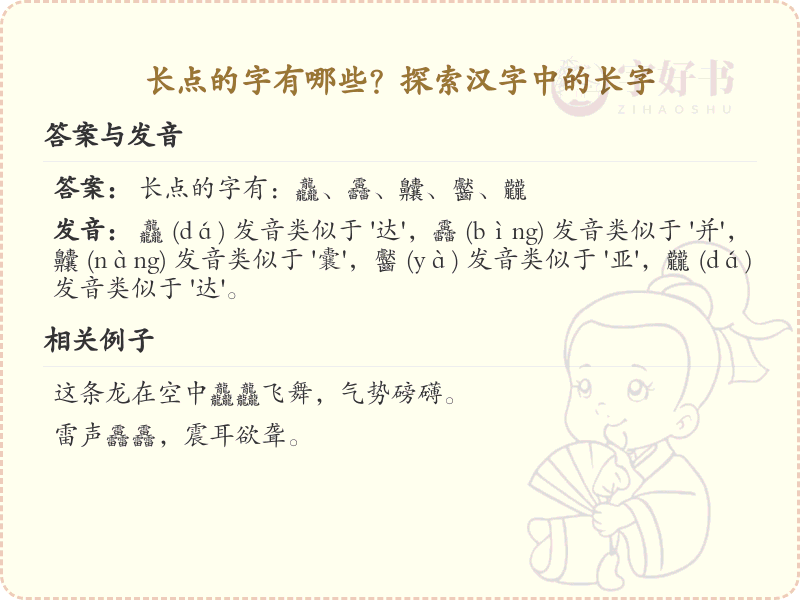 长点的字有哪些？长点汉字大全及详细解析