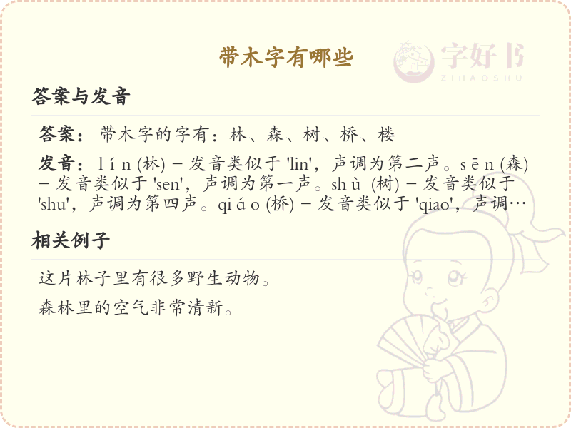 带木字的汉字大全_带木字的常用字汇总