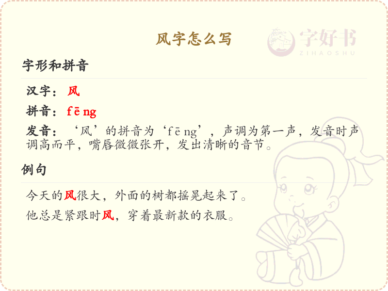 风字的笔顺怎么写？风字的笔画顺序详解_汉字笔顺学习
