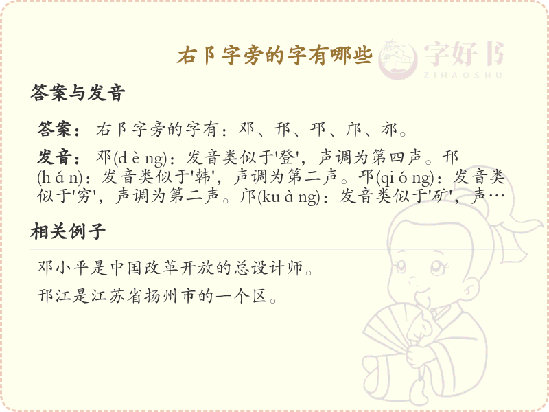 右阝字旁的汉字有哪些_右阝字旁的字