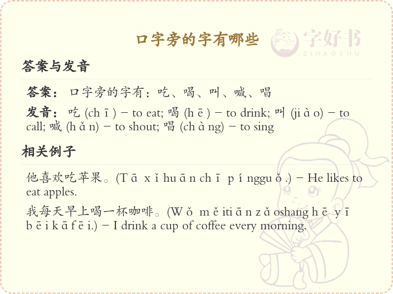 口字旁的汉字有哪些_口字旁的字