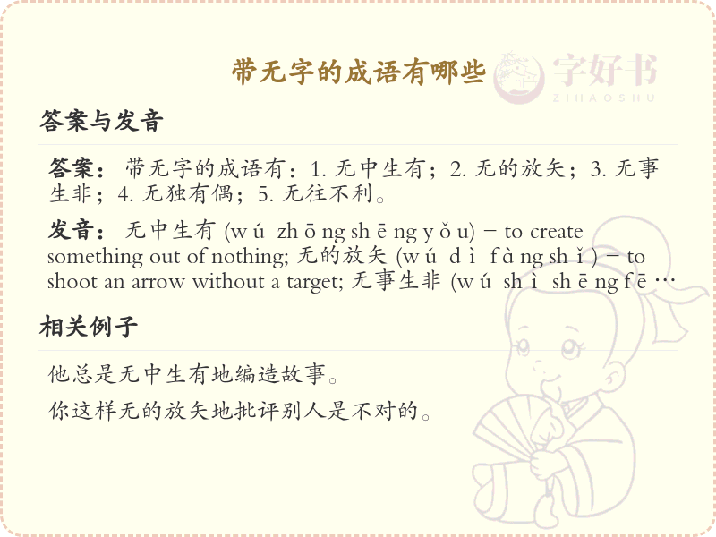 含无字成语大全_带无字的成语及解释