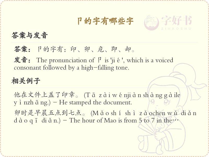 卩字旁的字有哪些？带卩的汉字大全