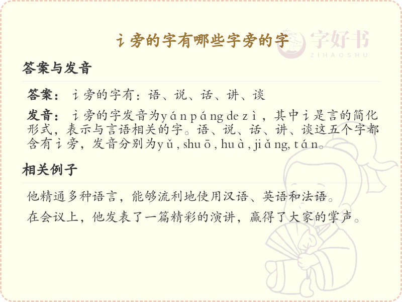 讠字旁的汉字有哪些_讠字旁的字