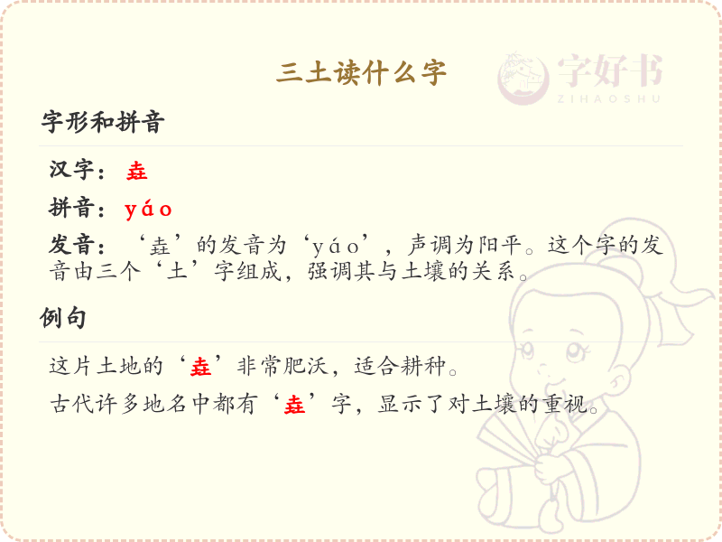三土汉字解析_三土组合字详解