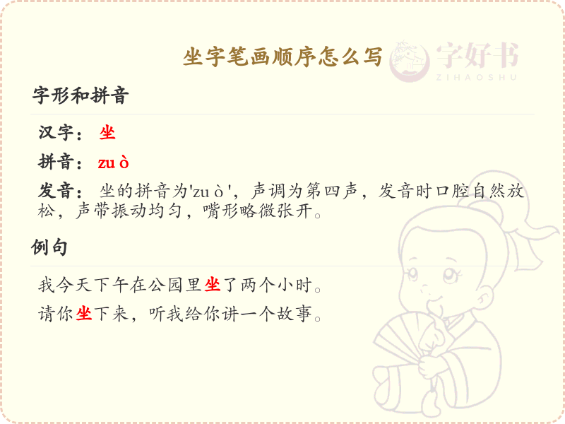 坐字笔画顺序详解_坐字的笔顺规则
