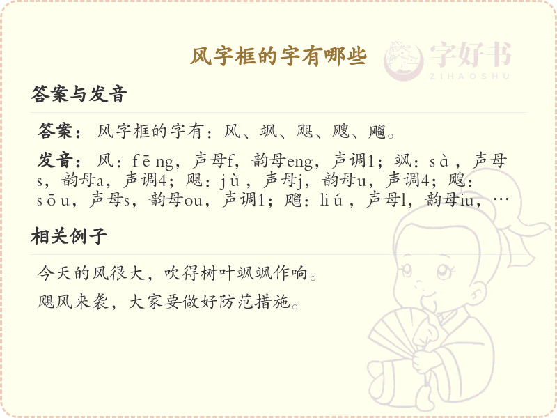 风字框的字有哪些？带风字框的汉字大全