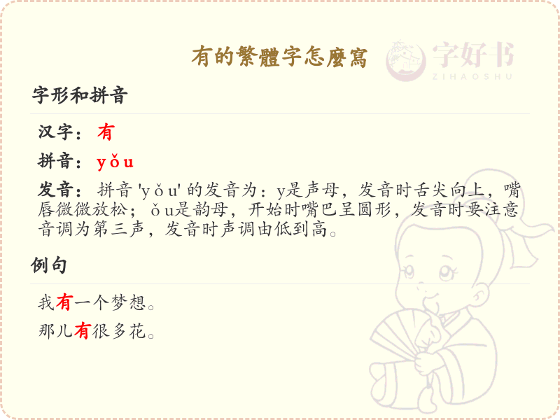 繁体字怎么写？这份繁体字书写指南，助你掌握繁体字书写技巧_繁体字学习