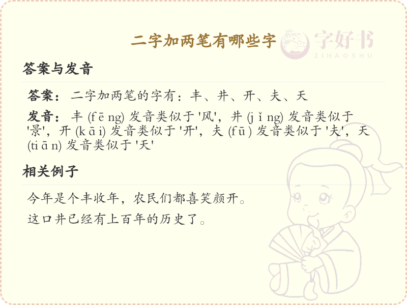 二字加两笔常用字汇总_二字加两笔汉字详解