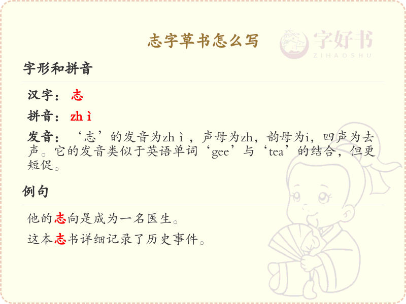 志字草书怎么写？这份志字草书详解，助你正确书写汉字_汉字草书学习
