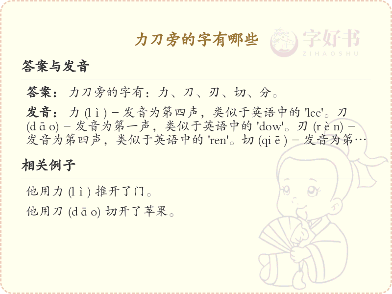 力刀旁的字有哪些？带力刀旁的汉字大全