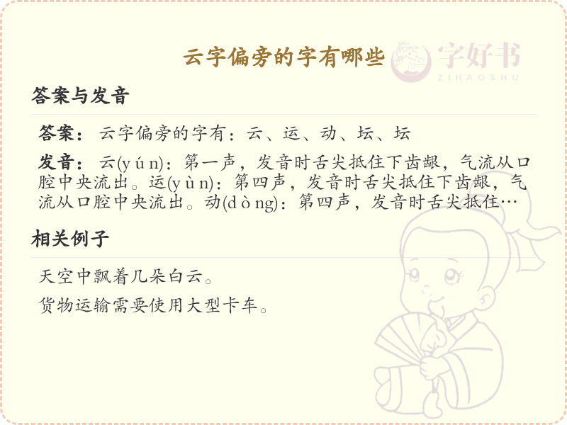 云字偏旁汉字大全_云字旁常用字详解