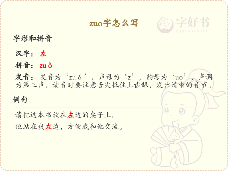 zuo的汉字全收录_汉字zuo发音详解