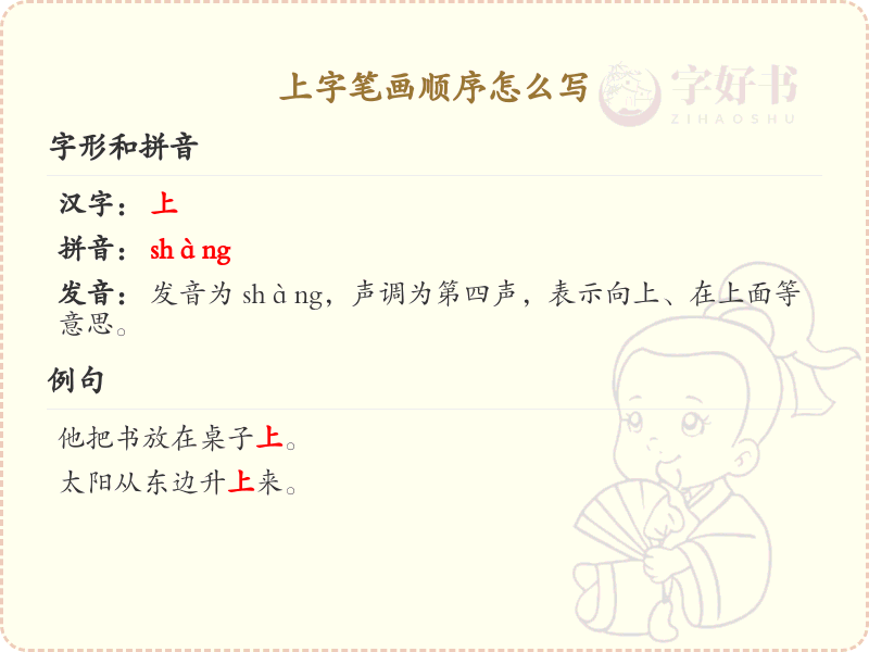 上字的笔画顺序详解_上字的笔顺规则