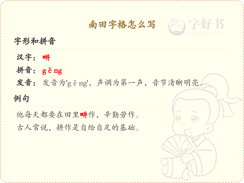 南田字格怎么写？南田字格书写技巧与步骤详解