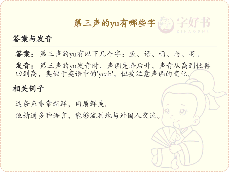 拼音yu的汉字汇总_yu的常用字详解