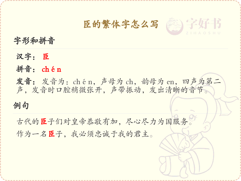 臣的繁体字怎么写？臣字繁体书写详解_汉字书写学习