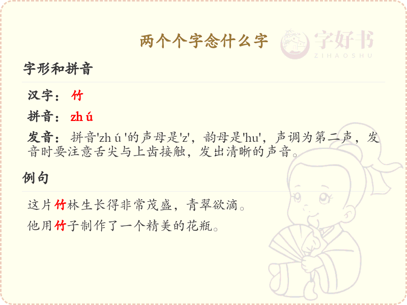 两个个字念什么字_汉字读音解析